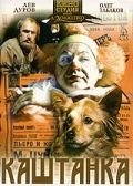   Каштанка (1975)