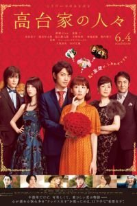Семья Кодай (2016)