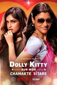   Долли Китти и мерцающие звезды (2019)
